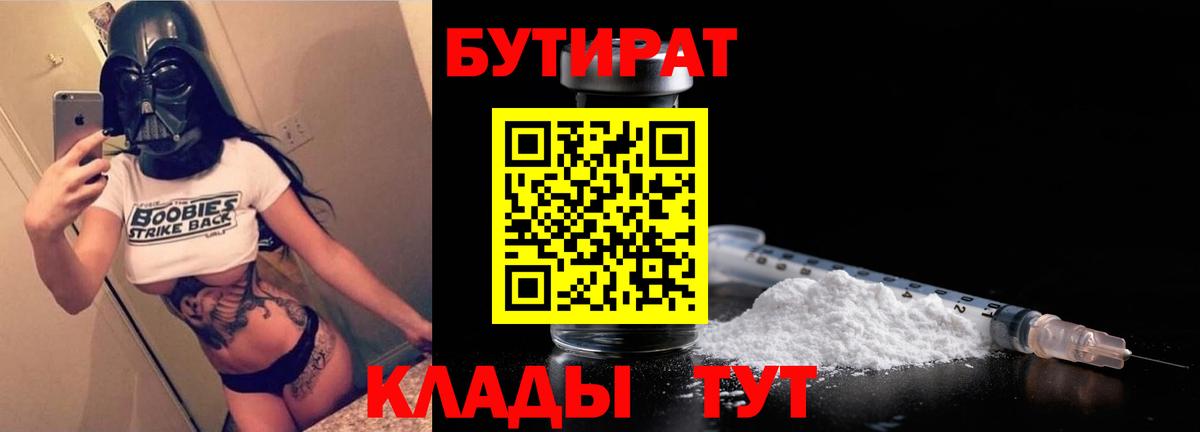 Бутират вода  Вход с VPN  Бутират  Новотроицк 