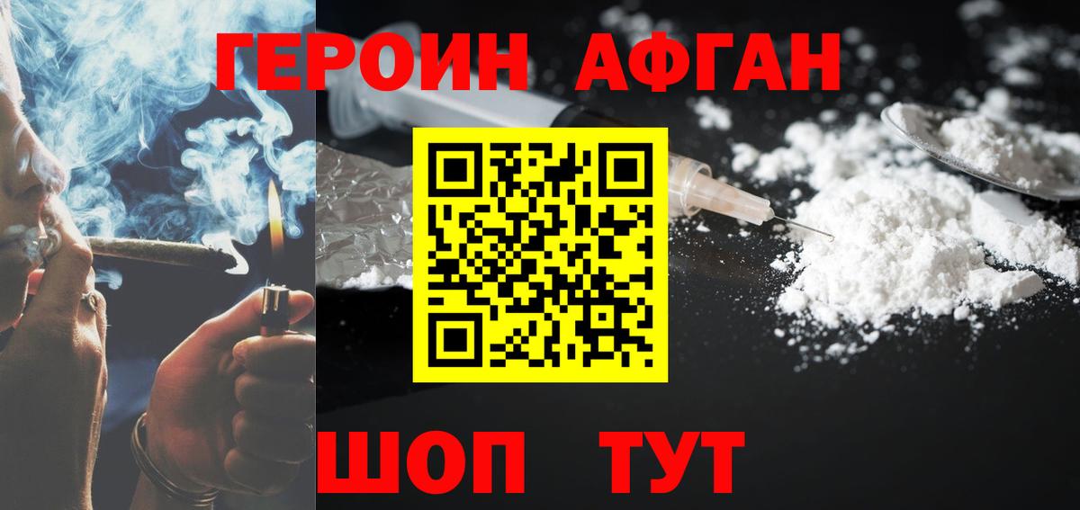 ГЕРОИН афганец  Вход с VPN  ГЕРОИН  Новотроицк 