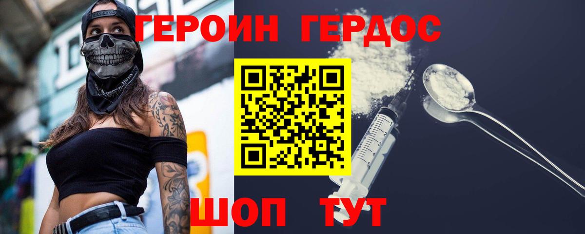 ГЕРОИН афганец Новотроицк