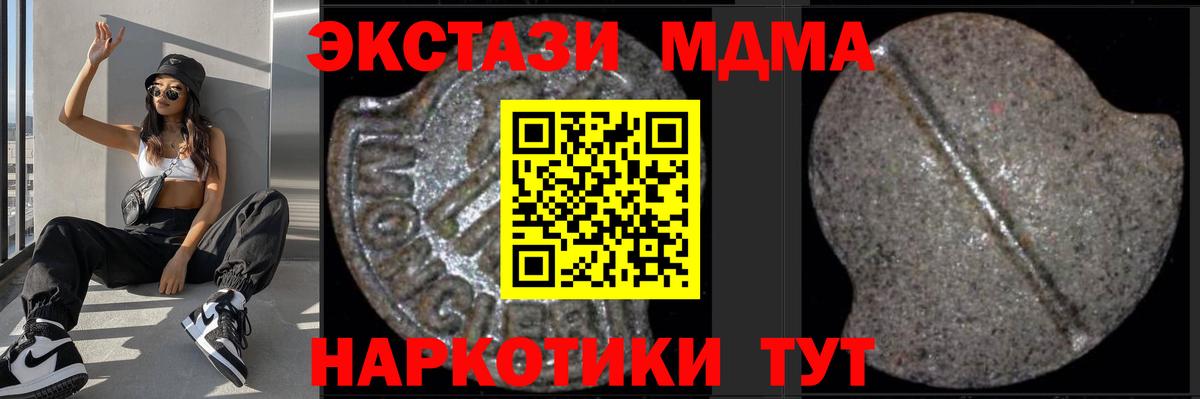 Новотроицк  МДМА crystal  Вход с VPN  МДМА молли 