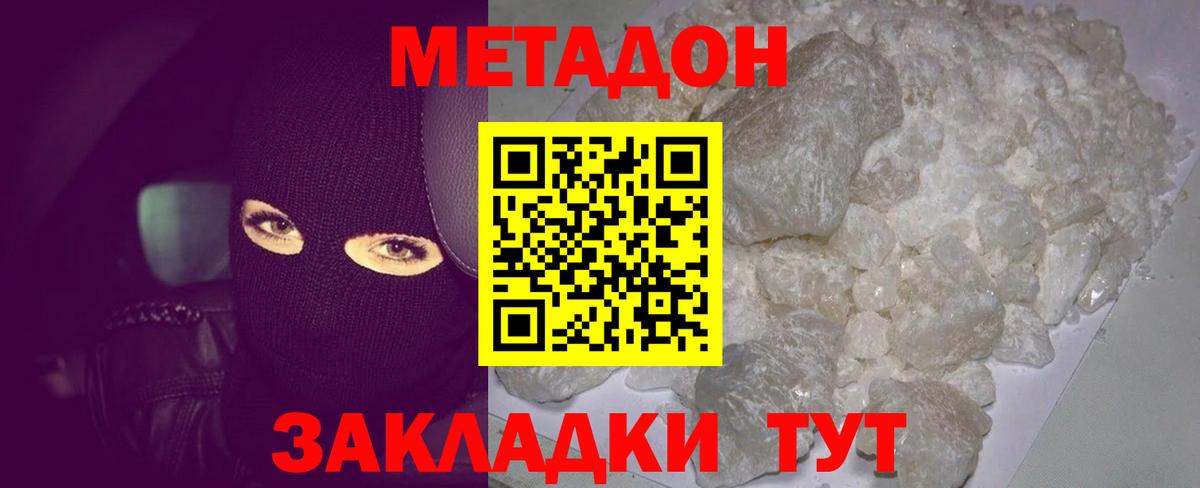 МЕТАДОН мёд Новотроицк